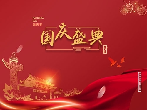 揚(yáng)州市永安醫(yī)療器械有限公司祝大家國(guó)慶節(jié)快樂(lè)！